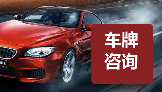 北京新能源車牌出租